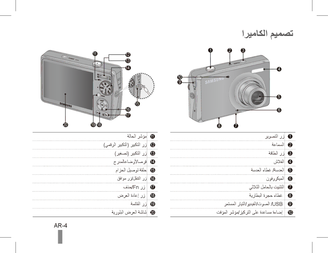 Samsung EC-PL65ZBBA/IT, EC-PL65ZRBP/FR, EC-PL65ZABP/FR, EC-PL65ZSBP/FR, EC-PL65ZBBP/FR, EC-PL65ZPBP/FR اريماكلا ميمصت, AR-4 