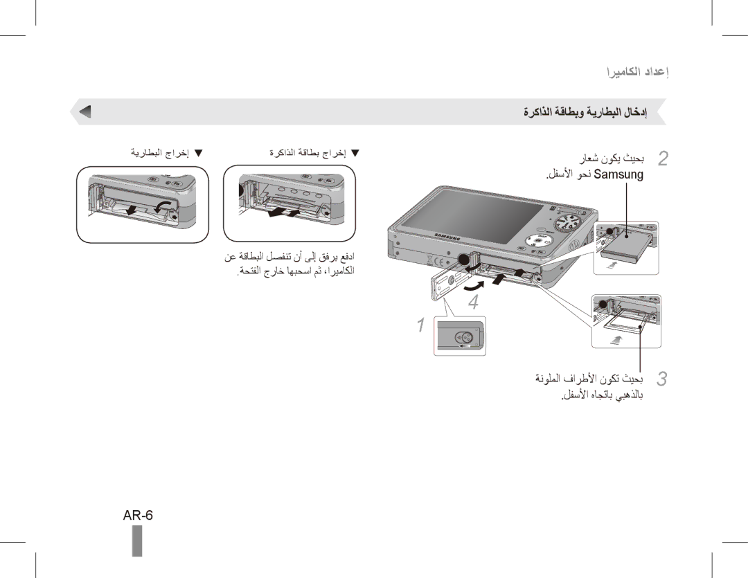 Samsung EC-PL65ZSBP/IT, EC-PL65ZRBP/FR, EC-PL65ZABP/FR, EC-PL65ZSBP/FR, EC-PL65ZBBP/FR AR-6, ةركاذلا ةقاطبو ةيراطبلا لاخدإ 