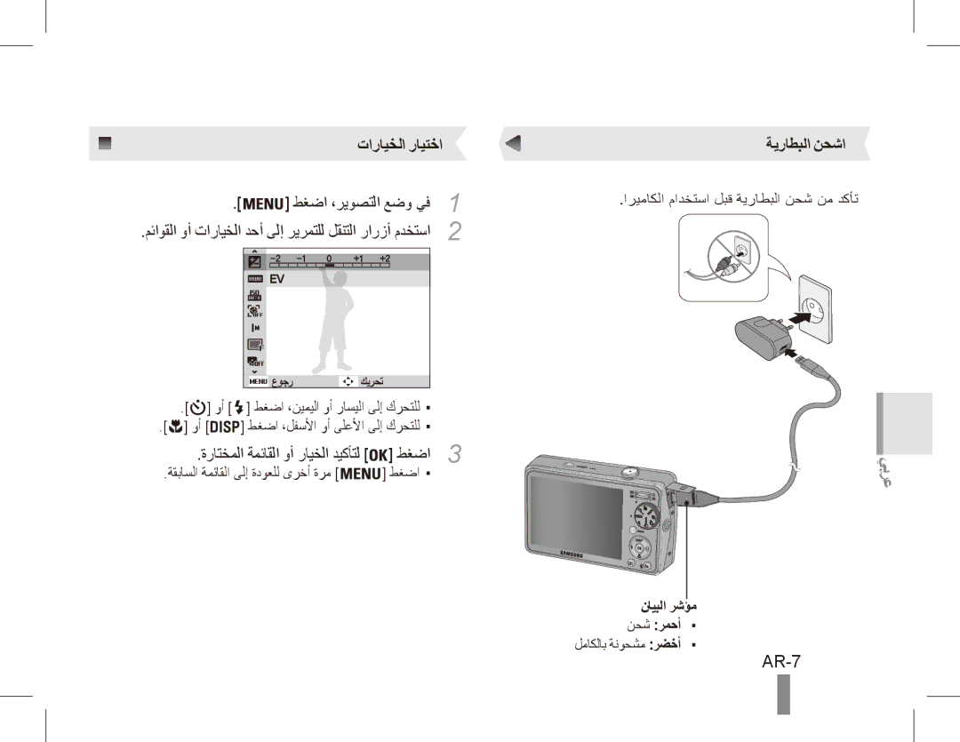 Samsung EC-PL65ZPBP/IT, EC-PL65ZRBP/FR manual AR-7, مئاوقلا وأ تارايخلا دحأ ىلإ ريرمتلل لقنتلا رارزأ مدختسا2, ةيراطبلا نحشا 