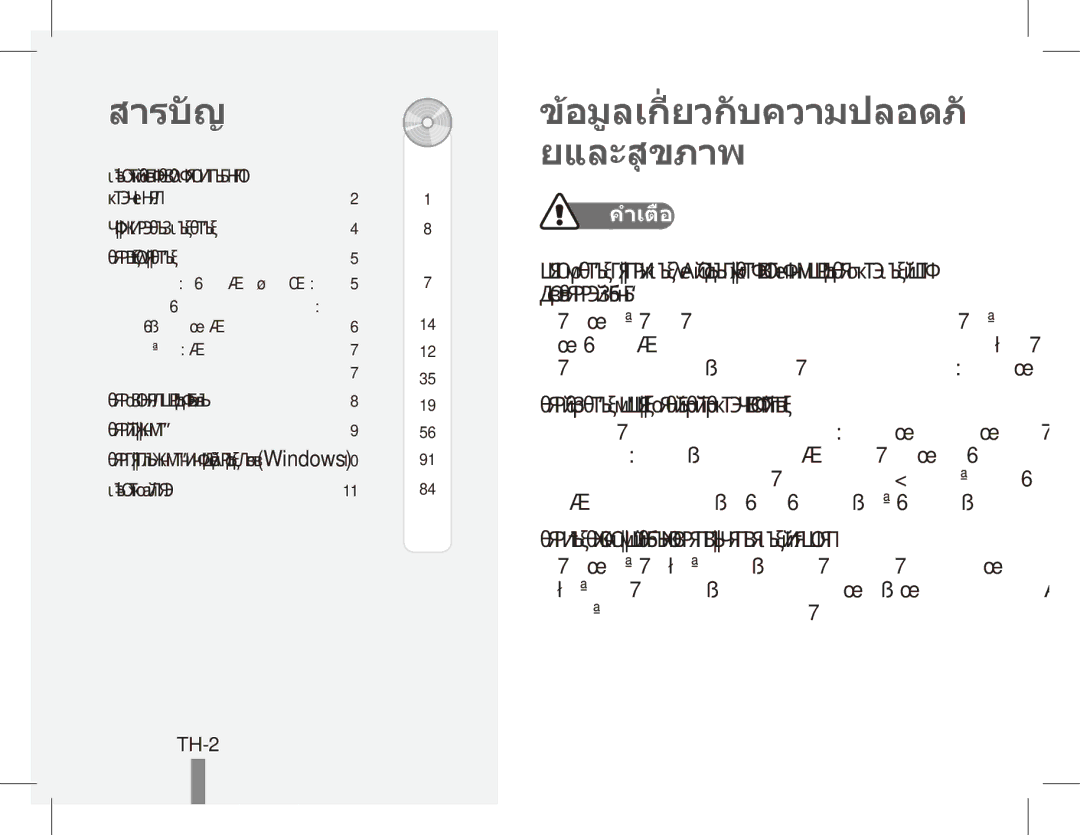 Samsung EC-PL65ZADP/ME สารบัญ, อมูลเกี่ ยวกับความปลอด ยและสุ ขภาพ, TH-2, อมูลเกี่ยวกั บความปลอดภั ย และสุขภาพ… ……………………… 