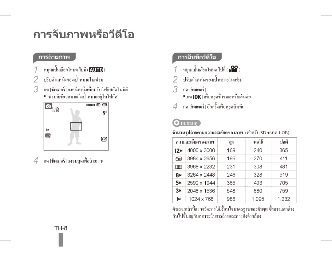 Samsung EC-PL65ZRBP/SA manual หมุนแป้ นเลือกโหมด, ปรับตำแหนงของเป้ าหมายในเฟรม, TH-8, การถายภาพ, การบันทึกวิดีโอ 