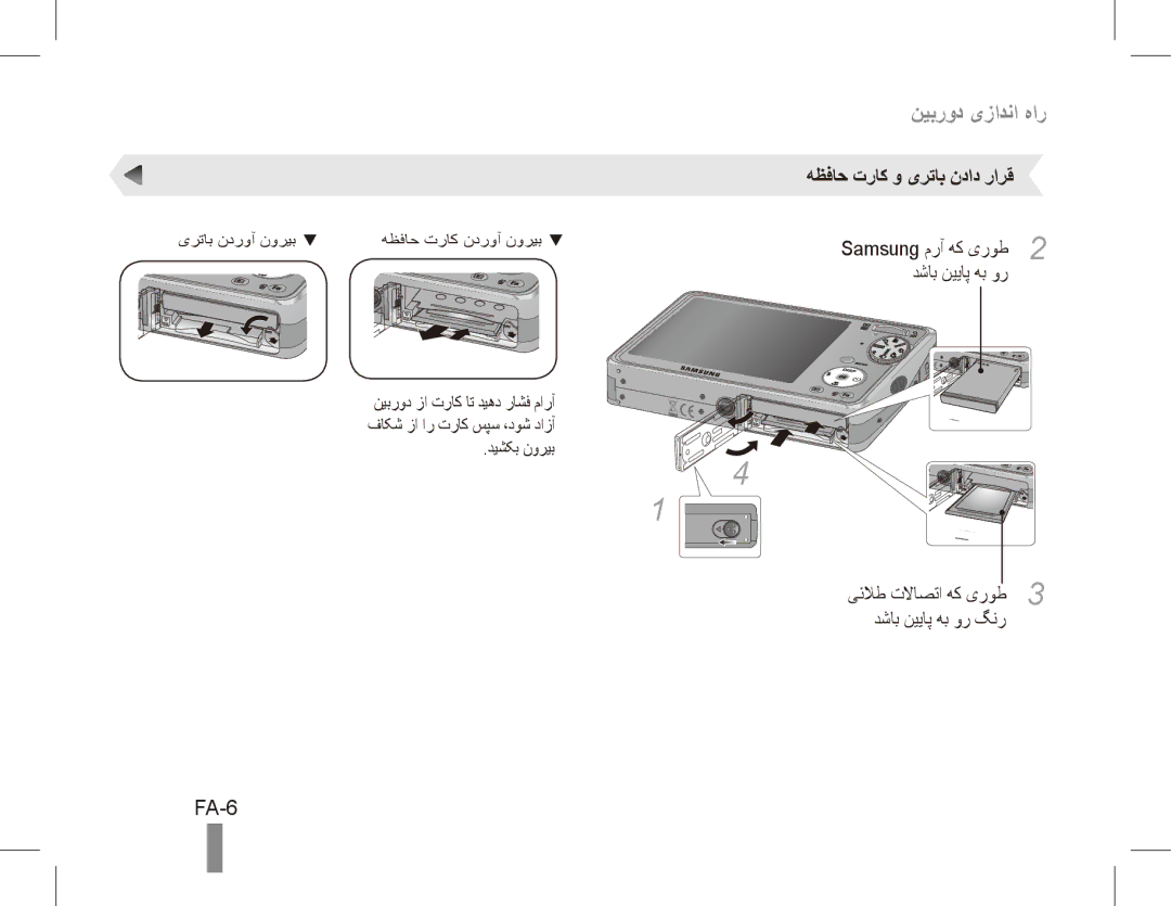 Samsung EC-PL65ZBBP/RU, EC-PL65ZRBP/FR FA-6, هظفاح تراک و یرتاب نداد رارق, یئلاط تلااصتا هک یروط3 3 دشاب نییاپ هب ور گنر 