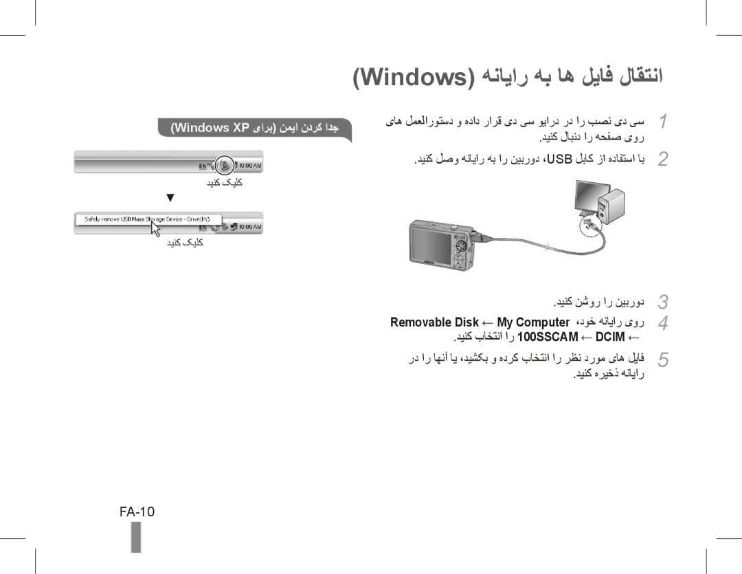 Samsung EC-PL65ZSBP/E3, EC-PL65ZRBP/FR manual Windows هنایار هب اه لیاف لاقتنا, FA-10, Windows XP یارب نمیا ندرک ادج 