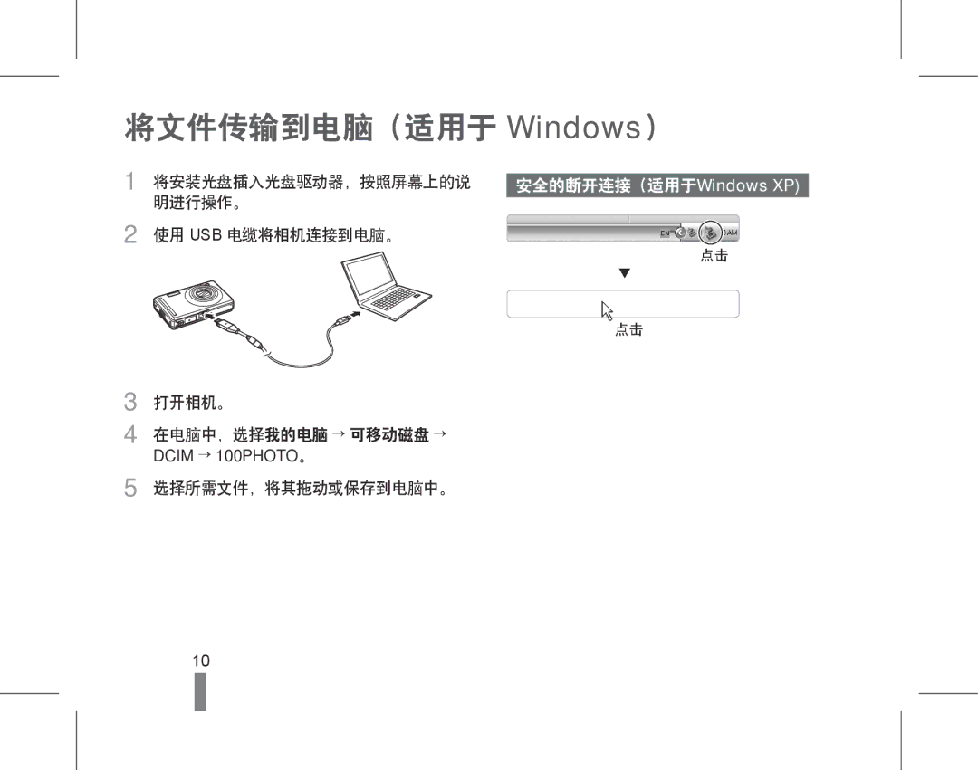 Samsung EC-PL70ZZBPPE3, EC-PL70ZZBCPE1, EC-PL70ZZBPBE3, EC-PL70ZZBPSE3, EC-PL70ZZBPRE3 将文件传输到电脑（适用于 Windows）, Dcim 100PHOTO 