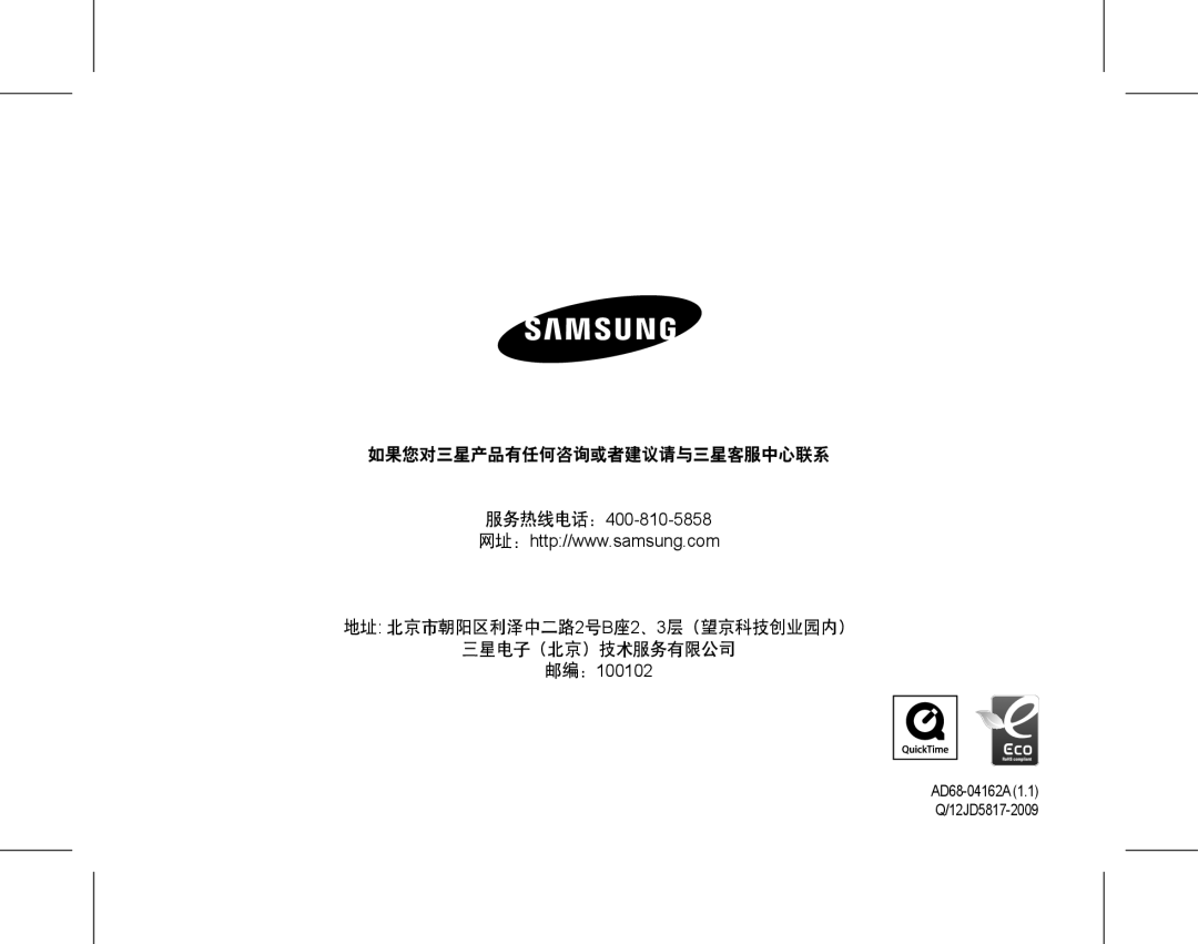 Samsung EC-PL70ZZBPRE3, EC-PL70ZZBCPE1, EC-PL70ZZBPBE3, EC-PL70ZZBPPE3, EC-PL70ZZBPSE3 manual 如果您对三星产品有任何咨询或者建议请与三星客服中心联系 