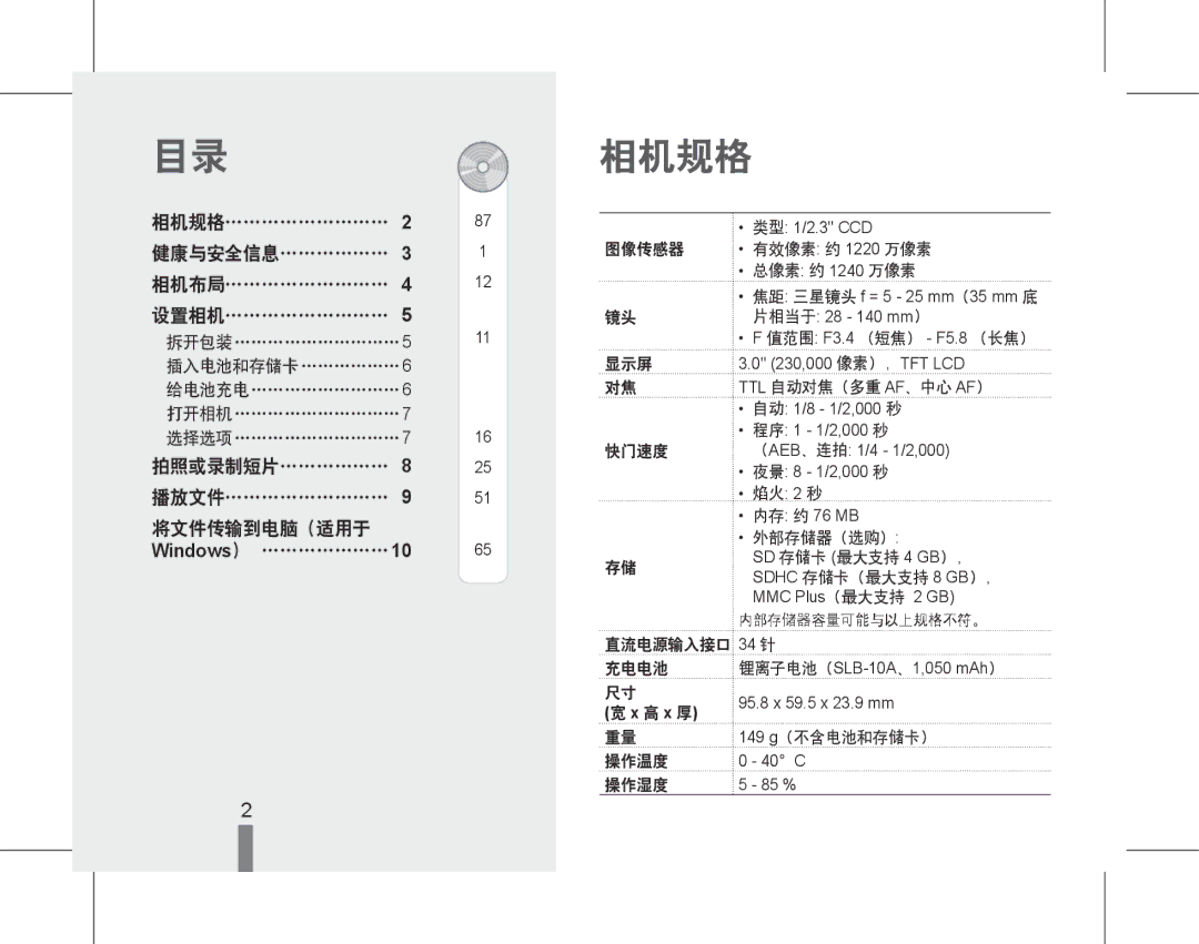 Samsung EC-PL70ZZBPPE3, EC-PL70ZZBCPE1, EC-PL70ZZBPBE3, EC-PL70ZZBPSE3, EC-PL70ZZBPRE3, EC-PL70ZZBPSE2, EC-PL70ZZBPPGB 相机规格 