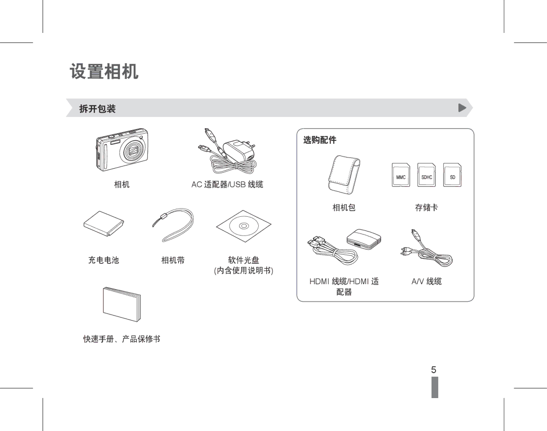 Samsung EC-PL70ZZBPSE2, EC-PL70ZZBCPE1, EC-PL70ZZBPBE3, EC-PL70ZZBPPE3, EC-PL70ZZBPSE3, EC-PL70ZZBPRE3, EC-PL70ZZBPPGB 设置相机 