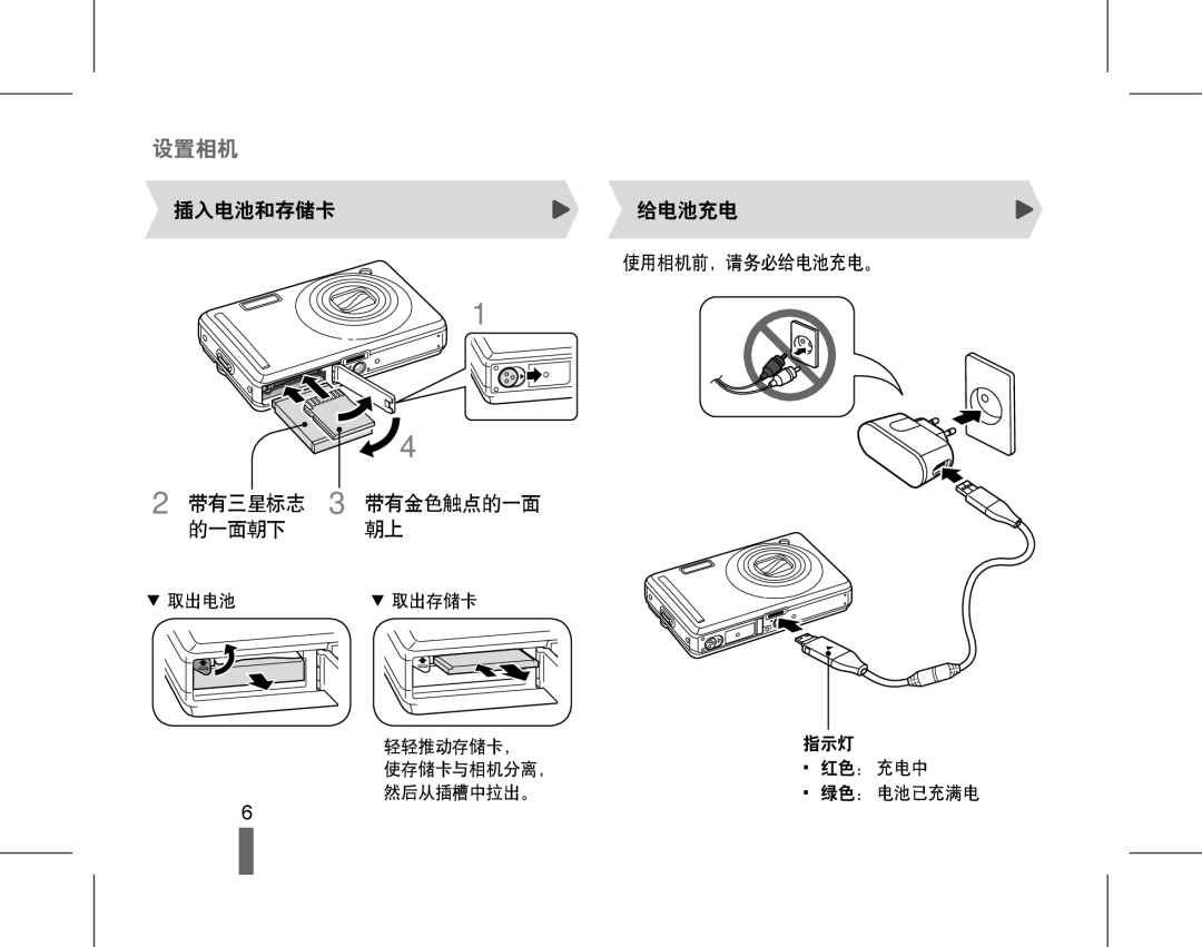 Samsung EC-PL70ZZBPPGB, EC-PL70ZZBCPE1, EC-PL70ZZBPBE3, EC-PL70ZZBPPE3, EC-PL70ZZBPSE3, EC-PL70ZZBPRE3, EC-PL70ZZBPSE2 设置相机 