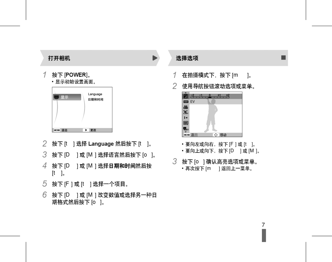 Samsung EC-PL70ZZBPSE1, EC-PL70ZZBCPE1, EC-PL70ZZBPBE3, EC-PL70ZZBPPE3, EC-PL70ZZBPSE3, EC-PL70ZZBPRE3 manual 按下 Power。 