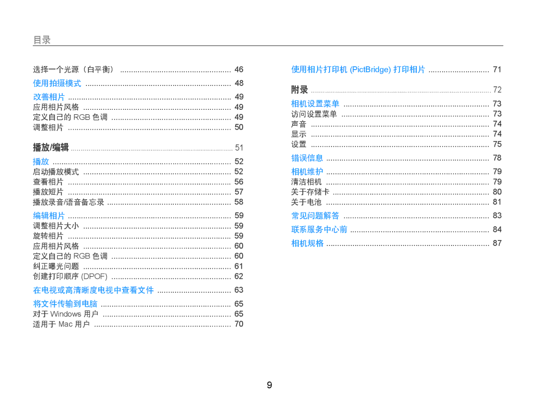 Samsung EC-PL70ZZBPPE3, EC-PL70ZZBCPE1, EC-PL70ZZBPBE3, EC-PL70ZZBPSE3, EC-PL70ZZBPRE3, EC-PL70ZZBPSE2, EC-PL70ZZBPPGB 播放 编辑 