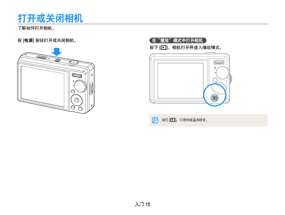 Samsung EC-PL70ZZBCPE1, EC-PL70ZZBPBE3, EC-PL70ZZBPPE3 manual 在播放模式中打开相机, 了解如何打开相机。 电源 按钮打开或关闭相机。, 按下 P。相机打开并进入播放模式。 