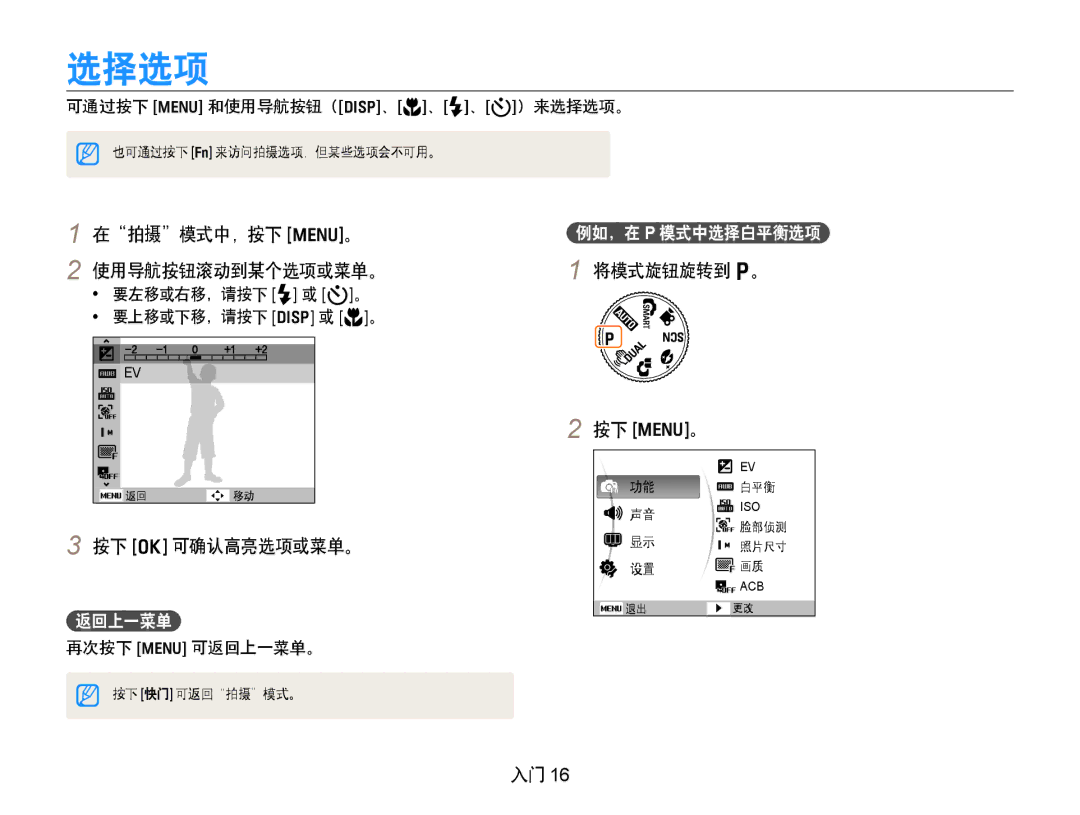 Samsung EC-PL70ZZBPBE3, EC-PL70ZZBCPE1 manual 选择选项, 在拍摄模式中，按下 m。 使用导航按钮滚动到某个选项或菜单。, 按下 o 可确认高亮选项或菜单。, 将模式旋钮旋转到 p。 按下 m。 