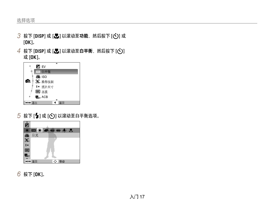 Samsung EC-PL70ZZBPPE3, EC-PL70ZZBCPE1 选择选项, 按下 D 或 M 以滚动至功能，然后按下 t 或 按下 D 或 M 以滚动至白平衡，然后按下 t, 按下 F 或 t 以滚动至白平衡选项。 按下 o。 