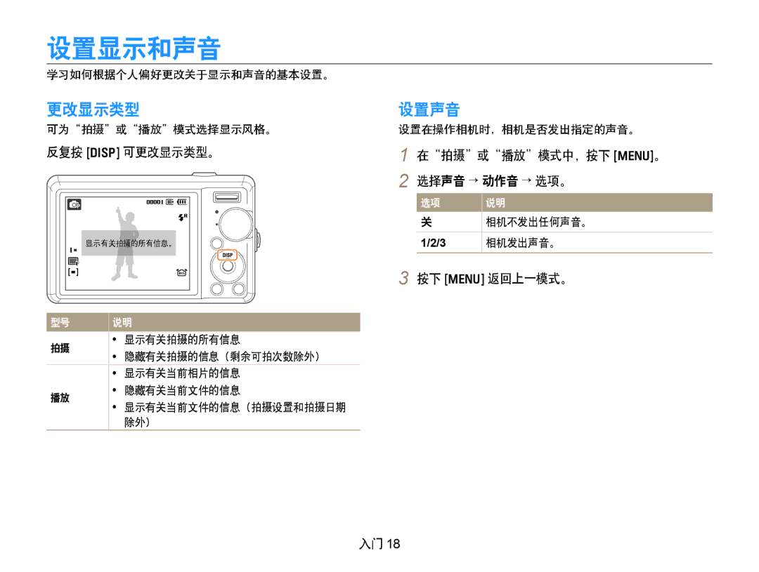 Samsung EC-PL70ZZBPSE3, EC-PL70ZZBCPE1, EC-PL70ZZBPBE3, EC-PL70ZZBPPE3, EC-PL70ZZBPRE3, EC-PL70ZZBPSE2 设置显示和声音, 更改显示类型, 设置声音 