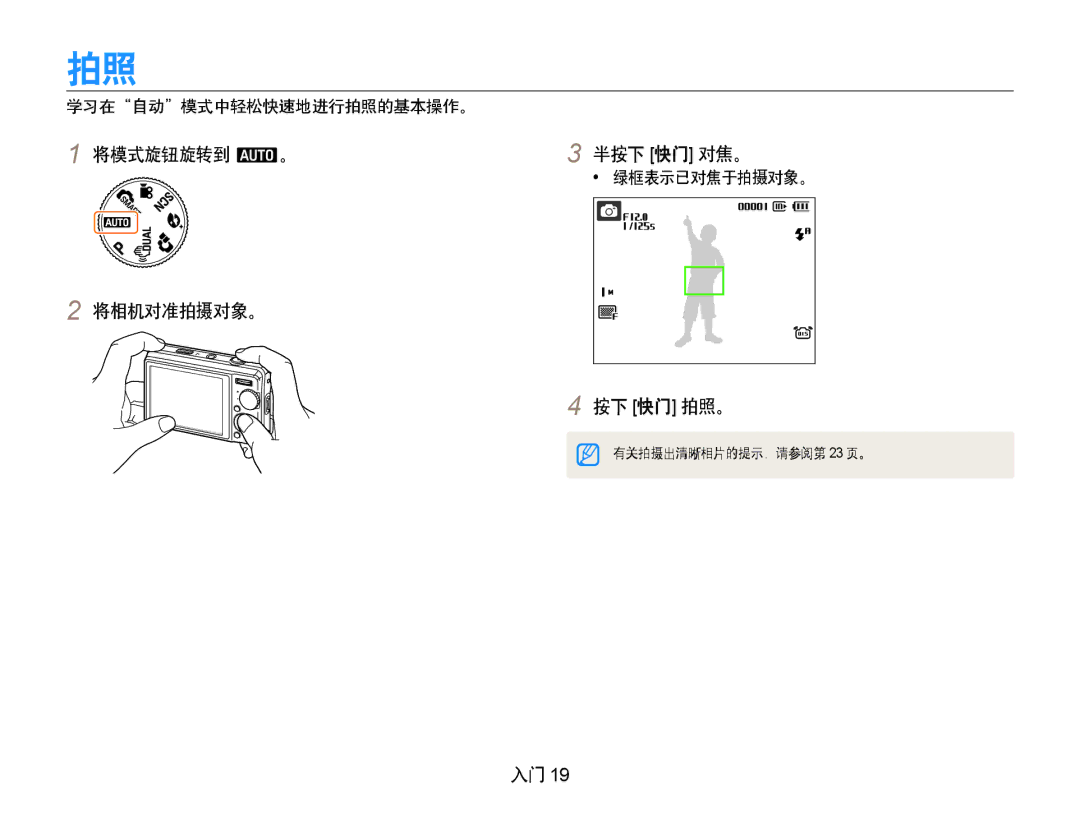 Samsung EC-PL70ZZBPRE3, EC-PL70ZZBCPE1 manual 将模式旋钮旋转到 a。 将相机对准拍摄对象。 半按下 快门 对焦。, 按下 快门 拍照。, 学习在自动模式中轻松快速地进行拍照的基本操作。 