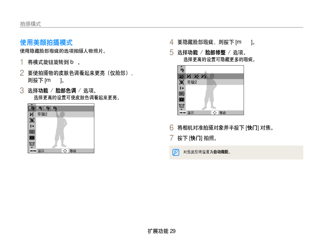 Samsung EC-PL70ZZBPPGB 使用美颜拍摄模式, 将模式旋钮旋转到 b。, 选择功能 → 脸部色调 → 选项。, 要隐藏脸部瑕疵，则按下 m。 选择功能 → 脸部修整 → 选项。, 使用隐藏脸部瑕疵的选项拍摄人物照片。 