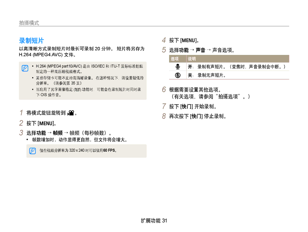 Samsung EC-PL70ZZBCPE1, EC-PL70ZZBPBE3, EC-PL70ZZBPPE3, EC-PL70ZZBPSE3, EC-PL70ZZBPRE3, EC-PL70ZZBPSE2, EC-PL70ZZBPPGB 录制短片 