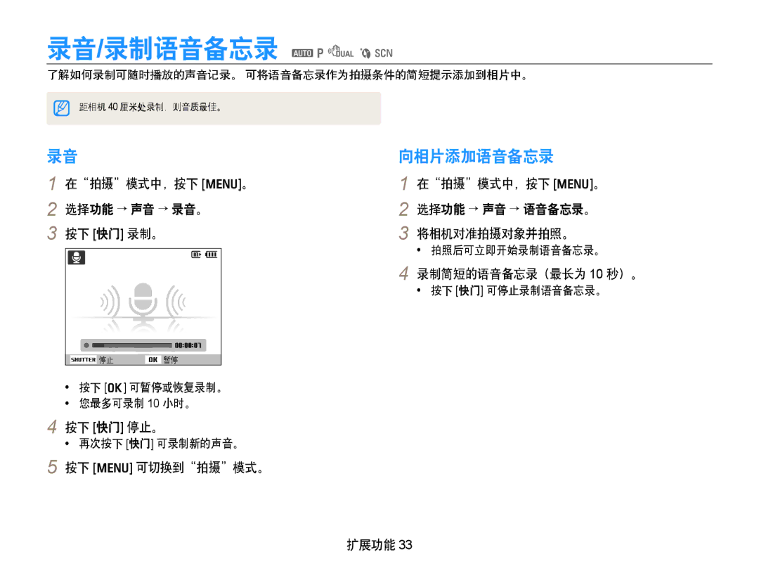 Samsung EC-PL70ZZBPPE3, EC-PL70ZZBCPE1, EC-PL70ZZBPBE3, EC-PL70ZZBPSE3, EC-PL70ZZBPRE3 manual 录音/录制语音备忘录 a p b s, 录音向相片添加语音备忘录 