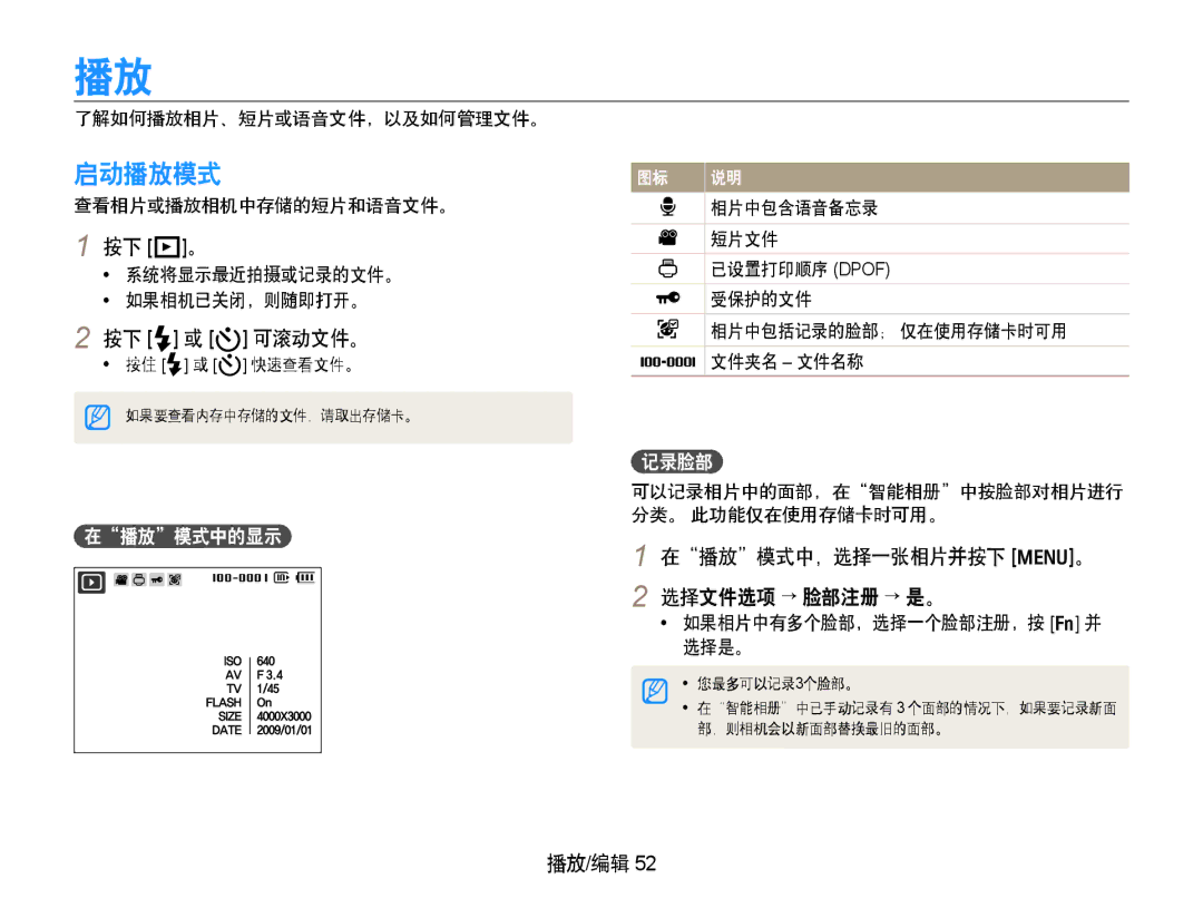 Samsung EC-PL70ZZBPSE2, EC-PL70ZZBCPE1 启动播放模式, 按下 P。, 按下 F 或 t 可滚动文件。, 在播放模式中，选择一张相片并按下 m。 2 选择文件选项 → 脸部注册 → 是。, 播放/编辑 