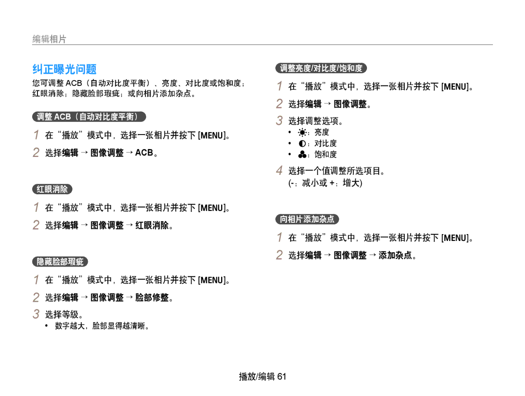 Samsung EC-PL70ZZBPPGB, EC-PL70ZZBCPE1, EC-PL70ZZBPBE3, EC-PL70ZZBPPE3, EC-PL70ZZBPSE3, EC-PL70ZZBPRE3, EC-PL70ZZBPSE2 纠正曝光问题 