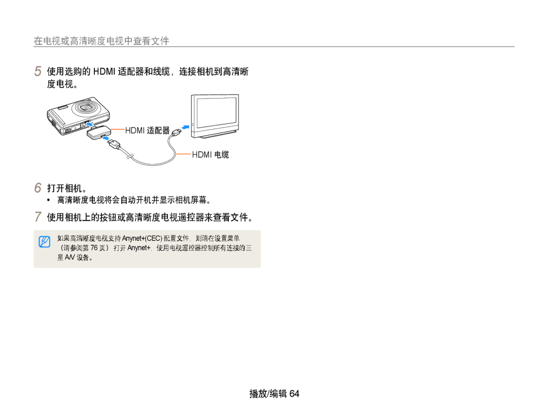 Samsung EC-PL70ZZBPBE3, EC-PL70ZZBCPE1, EC-PL70ZZBPPE3, EC-PL70ZZBPSE3 manual 在电视或高清晰度电视中查看文件, 打开相机。, 使用相机上的按钮或高清晰度电视遥控器来查看文件。 