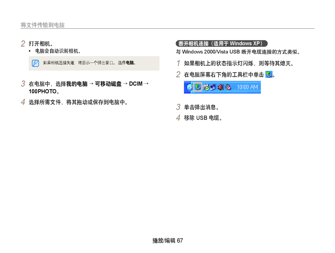 Samsung EC-PL70ZZBPRE3, EC-PL70ZZBCPE1, EC-PL70ZZBPBE3, EC-PL70ZZBPPE3 manual 选择所需文件，将其拖动或保存到电脑中。, 断开相机连接（适用于 Windows XP） 