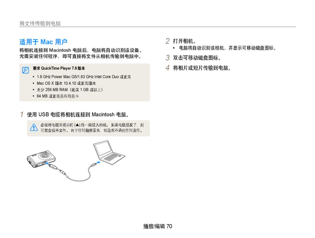 Samsung EC-PL70ZZBPSE1, EC-PL70ZZBCPE1, EC-PL70ZZBPBE3 适用于 Mac 用户, 双击可移动磁盘图标。, 将相片或短片传输到电脑。, 使用 USB 电缆将相机连接到 Macintosh 电脑。 