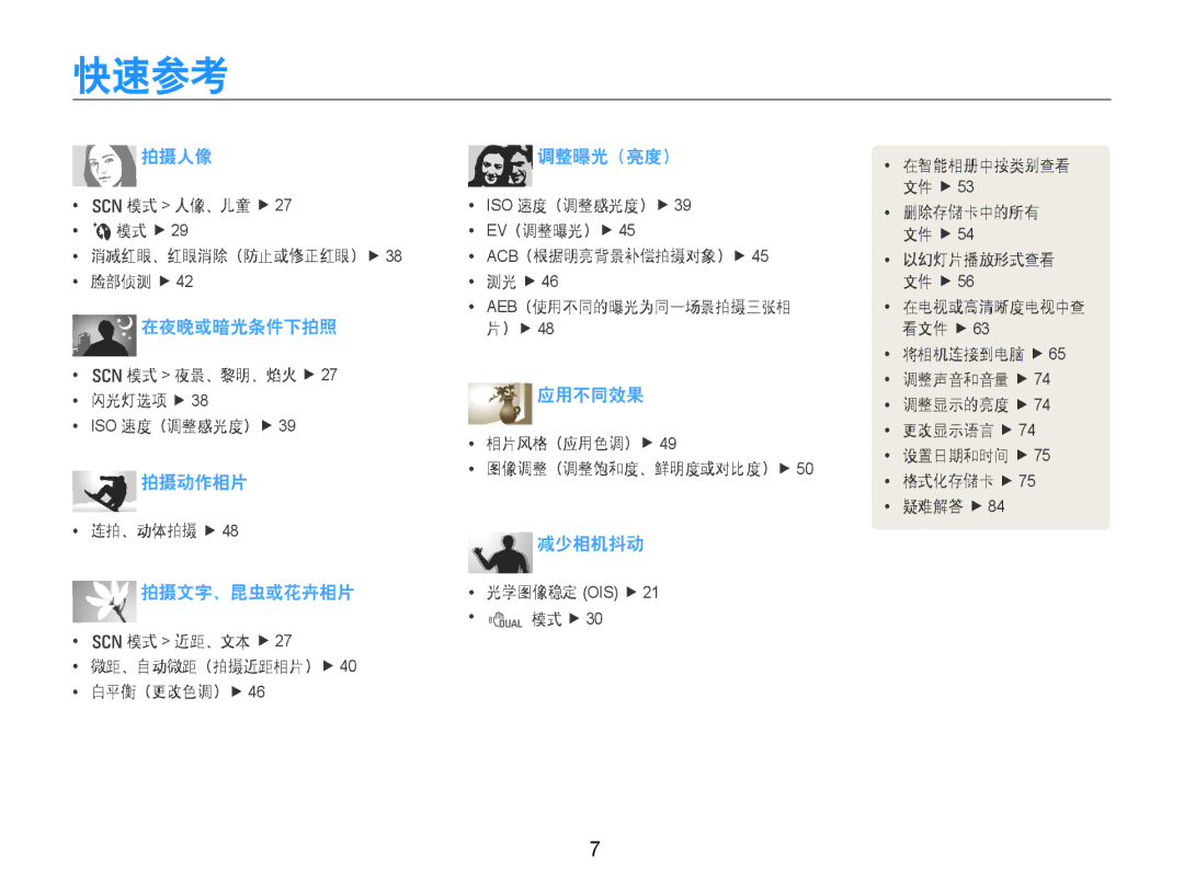 Samsung EC-PL70ZZBCPE1, EC-PL70ZZBPBE3, EC-PL70ZZBPPE3, EC-PL70ZZBPSE3, EC-PL70ZZBPRE3, EC-PL70ZZBPSE2 manual 快速参考, 减少相机抖动 