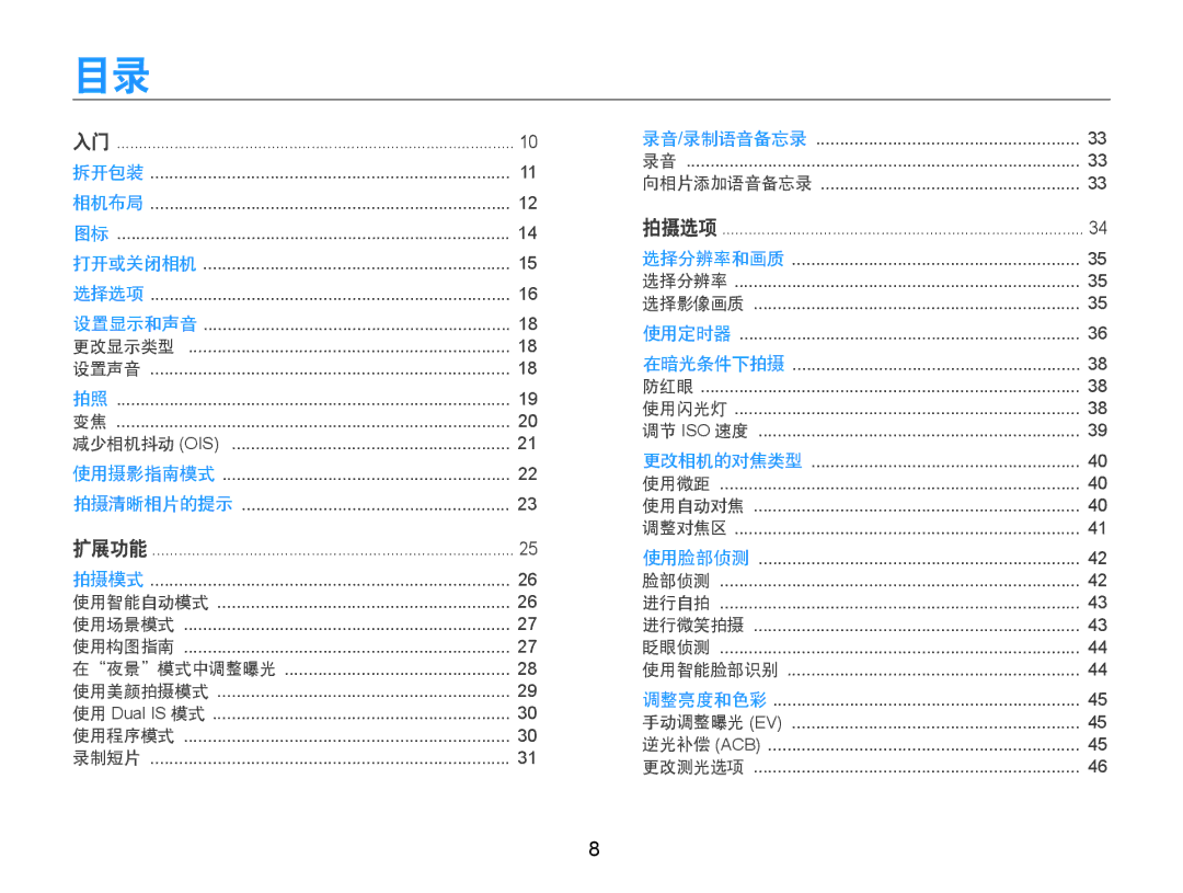 Samsung EC-PL70ZZBPBE3, EC-PL70ZZBCPE1, EC-PL70ZZBPPE3, EC-PL70ZZBPSE3, EC-PL70ZZBPRE3, EC-PL70ZZBPSE2 manual 录音 录制语音备忘录 