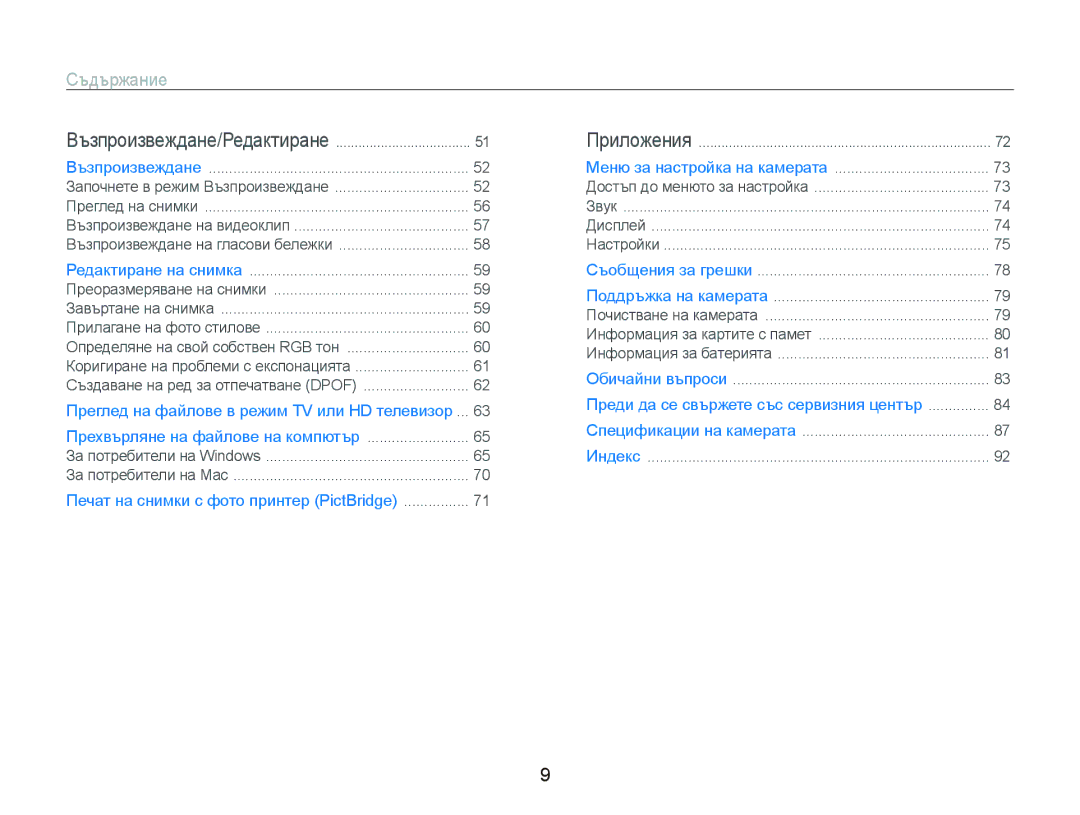 Samsung EC-PL70ZZBPBE3 manual Съдържание 