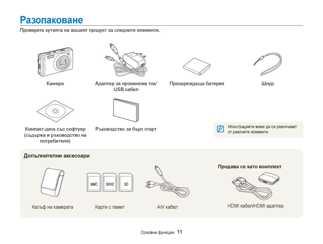 Samsung EC-PL70ZZBPBE3 manual Разопаковане, Допълнителни аксесоари, Продава се като комплект 