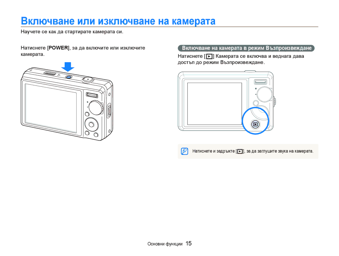 Samsung EC-PL70ZZBPBE3 manual Включване или изключване на камерата, Включване на камерата в режим Възпроизвеждане 