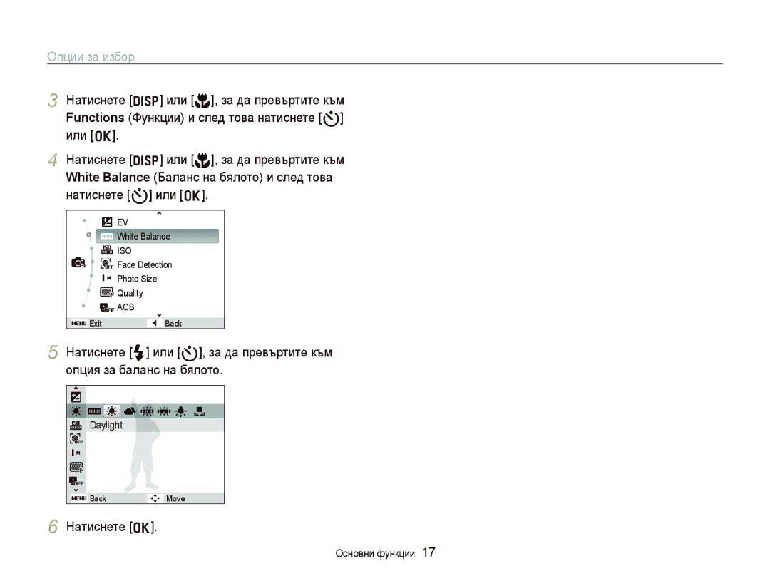 Samsung EC-PL70ZZBPBE3 manual Опции за избор, Натиснете o, Daylight 