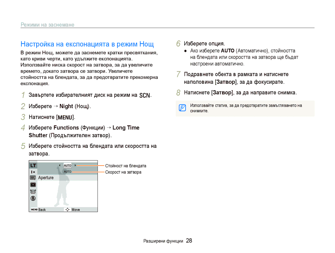 Samsung EC-PL70ZZBPBE3 manual Настройка на експонацията в режим Нощ, Изберете опция, Снимките 