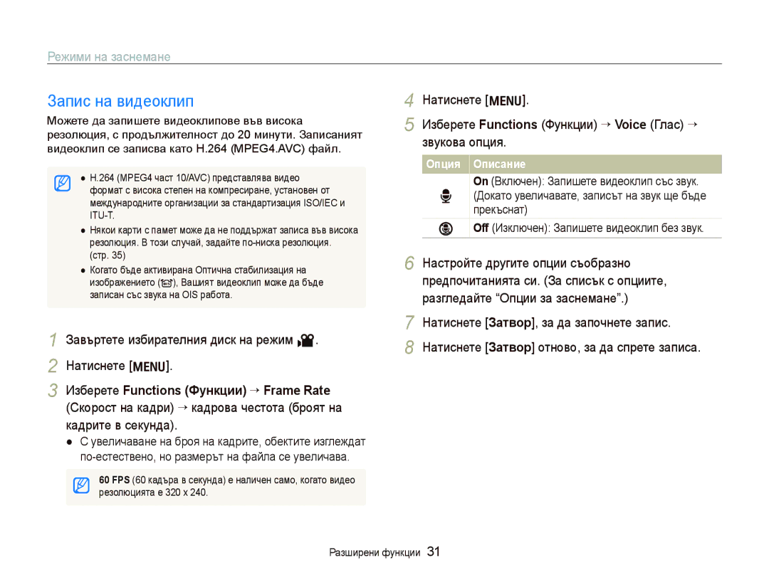 Samsung EC-PL70ZZBPBE3 manual Запис на видеоклип, Завъртете избирателния диск на режим Натиснете m, Резолюцията е 320 x 