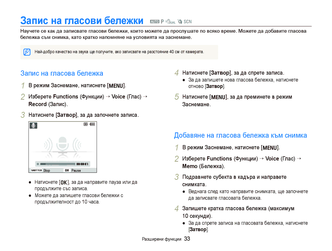 Samsung EC-PL70ZZBPBE3 manual Запис на гласови бележки a p d b s, Запис на гласова бележка 