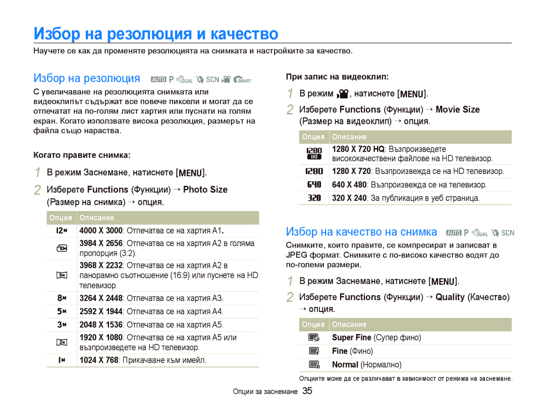 Samsung EC-PL70ZZBPBE3 manual Избор на резолюция и качество, Избор на резолюция a p d b s v S, Режим v, натиснете m 