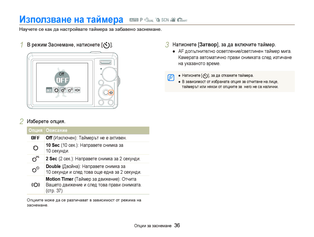 Samsung EC-PL70ZZBPBE3 manual Използване на таймера a p d b s v S, Режим Заснемане, натиснете t 