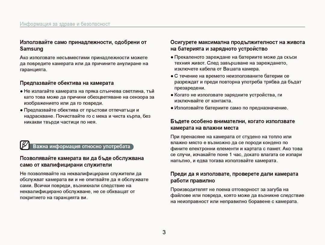 Samsung EC-PL70ZZBPBE3 manual Използвайте само принадлежности, одобрени от Samsung, Предпазвайте обектива на камерата 