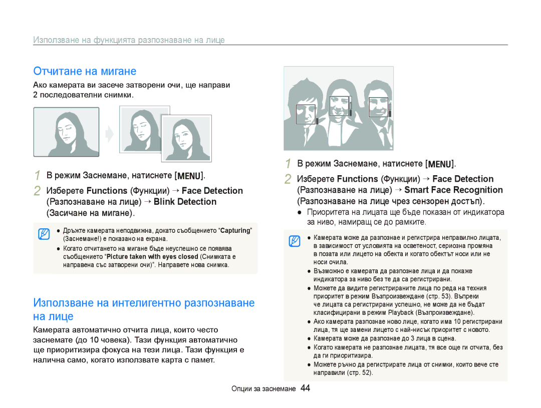 Samsung EC-PL70ZZBPBE3 manual Отчитане на мигане, Използване на интелигентно разпознаване, На лице 