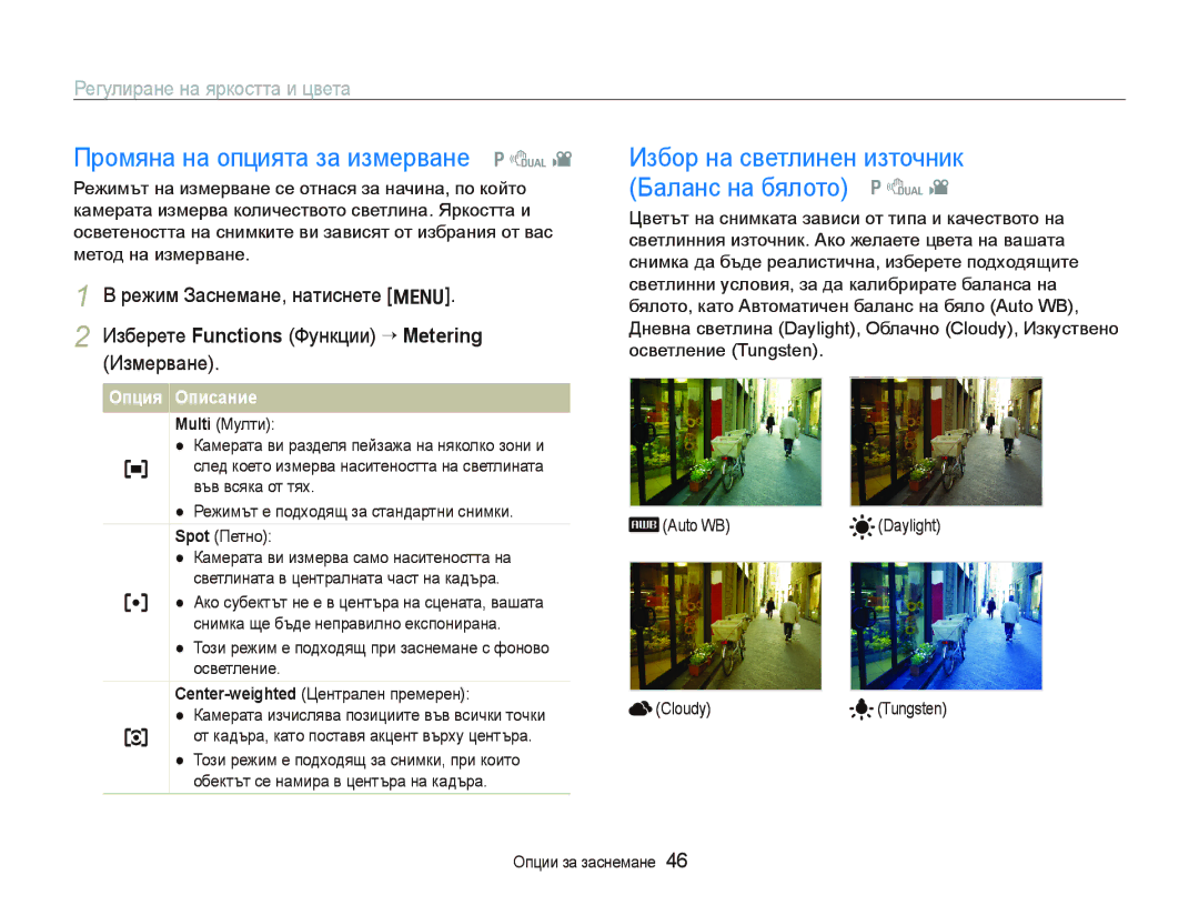 Samsung EC-PL70ZZBPBE3 manual Промяна на опцията за измерване p d, Избор на светлинен източник Баланс на бялото p d 
