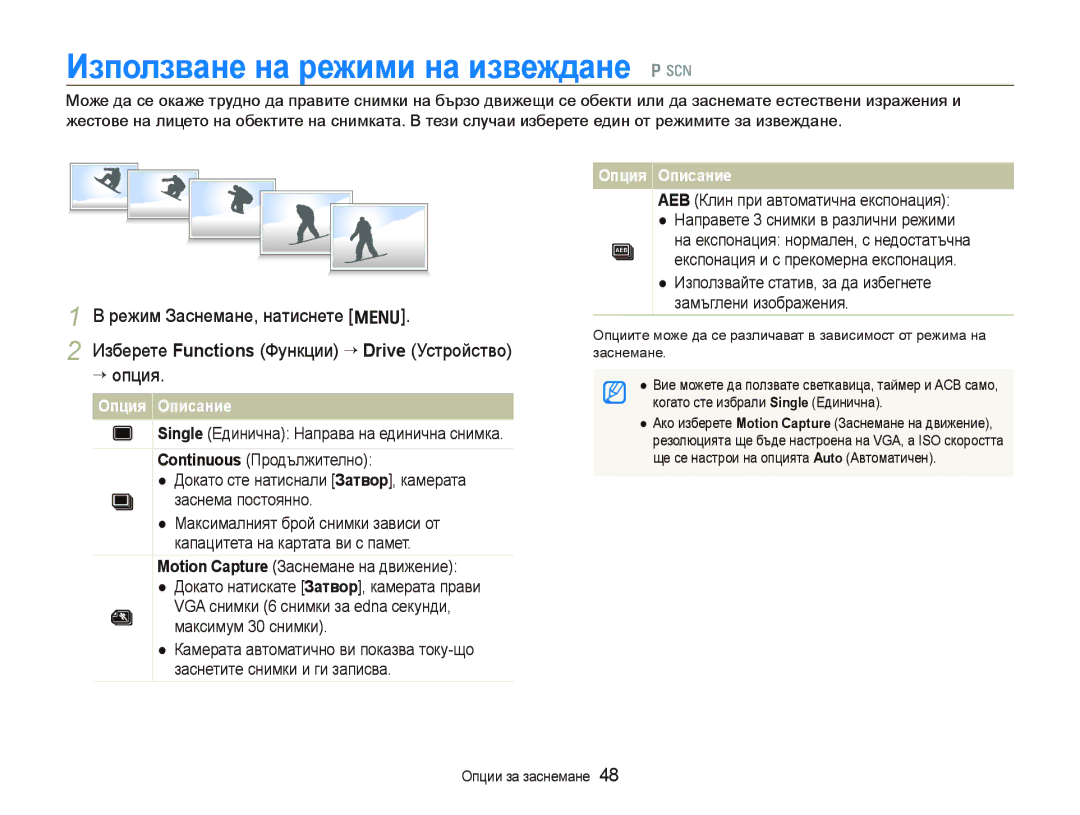 Samsung EC-PL70ZZBPBE3 manual Използване на режими на извеждане p s, Motion Capture Заснемане на движение 