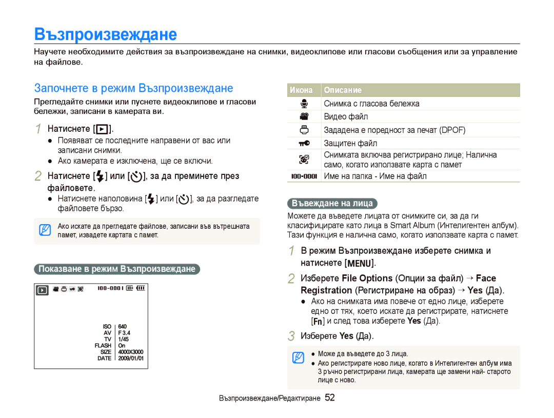 Samsung EC-PL70ZZBPBE3 manual Започнете в режим Възпроизвеждане, Натиснете P 