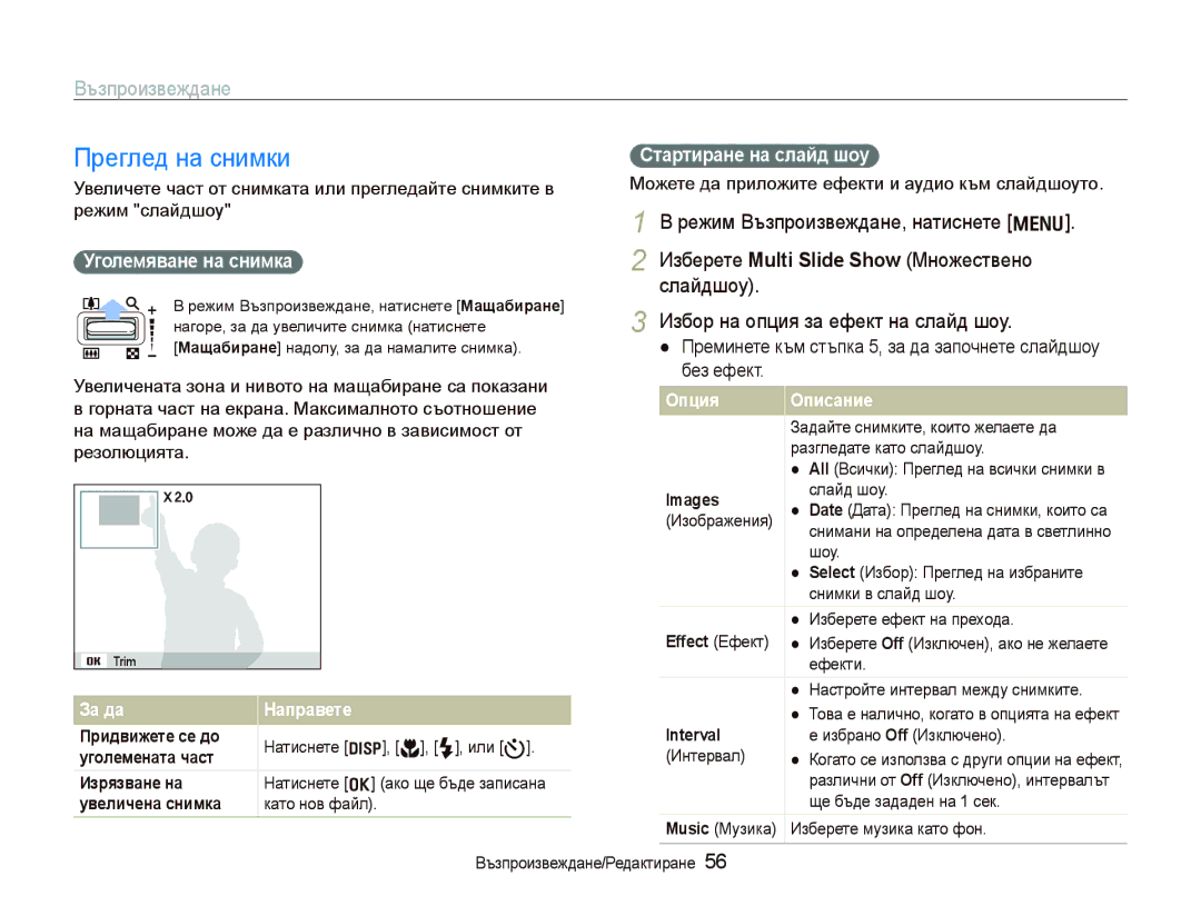 Samsung EC-PL70ZZBPBE3 manual Преглед на снимки, Режим Възпроизвеждане, натиснете m, Избор на опция за ефект на слайд шоу 