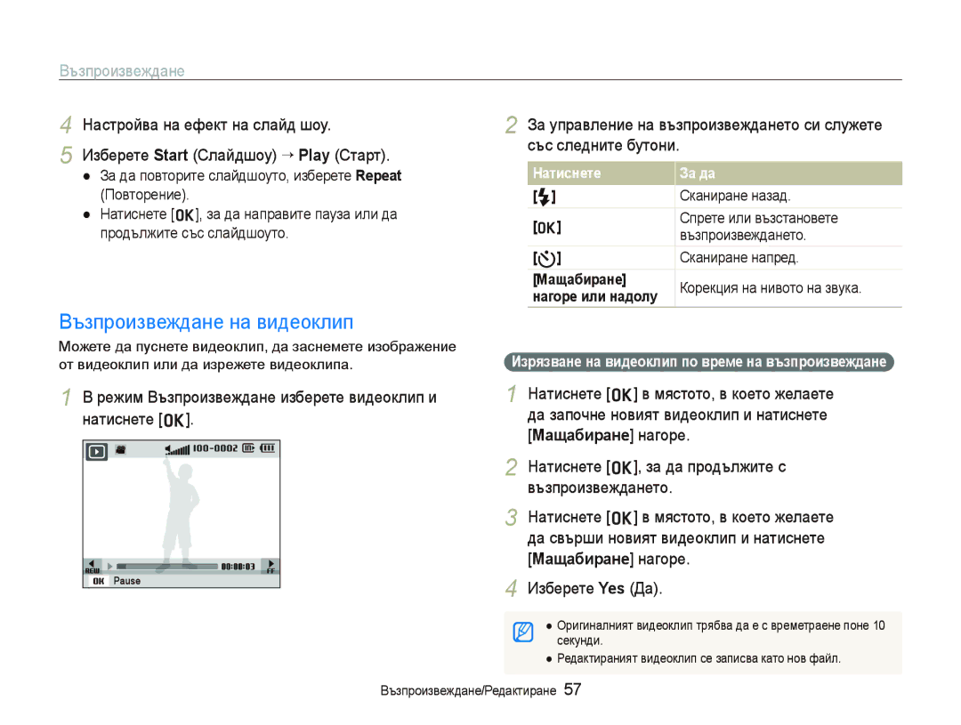 Samsung EC-PL70ZZBPBE3 manual Възпроизвеждане на видеоклип, Режим Възпроизвеждане изберете видеоклип и натиснете o 