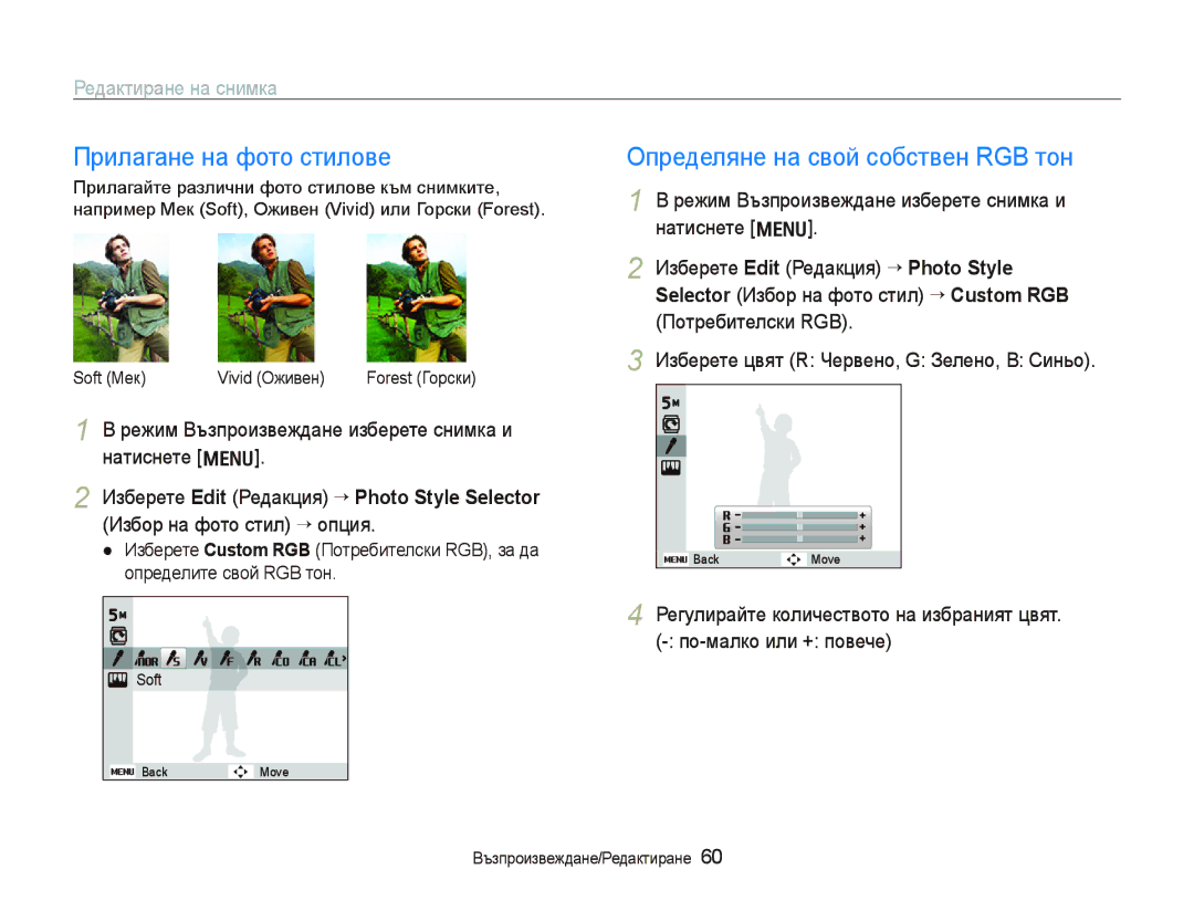 Samsung EC-PL70ZZBPBE3 manual Редактиране на снимка, Forest Горски, Soft 