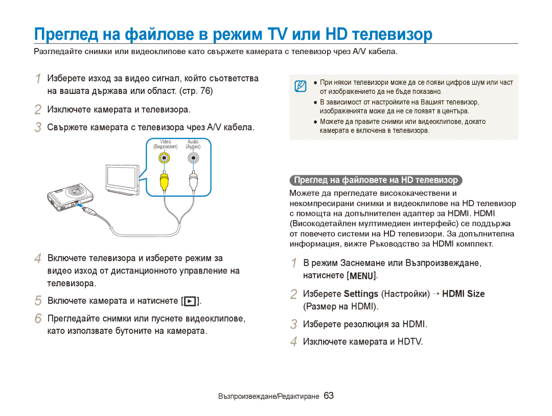 Samsung EC-PL70ZZBPBE3 manual Преглед на файлове в режим TV или HD телевизор, Преглед на файловете на HD телевизор 