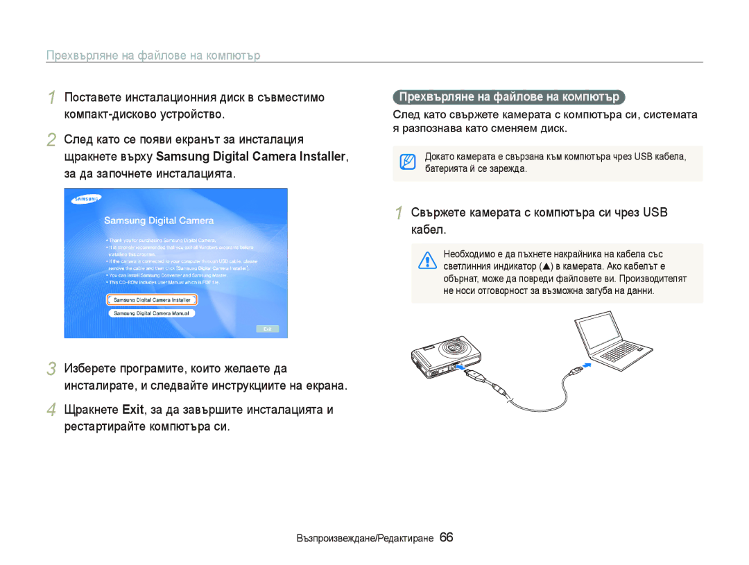 Samsung EC-PL70ZZBPBE3 manual Прехвърляне на файлове на компютър 