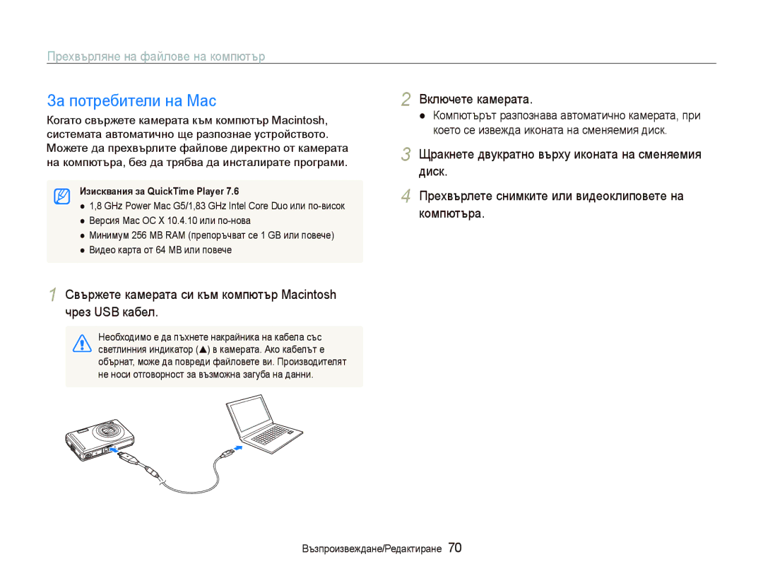 Samsung EC-PL70ZZBPBE3 manual За потребители на Mac, Щракнете двукратно върху иконата на сменяемия диск 