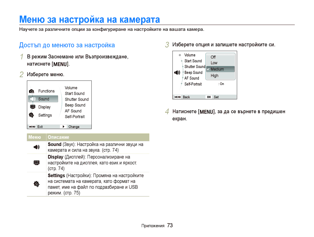 Samsung EC-PL70ZZBPBE3 manual Меню за настройка на камерата, Достъп до менюто за настройка, Меню Описание 